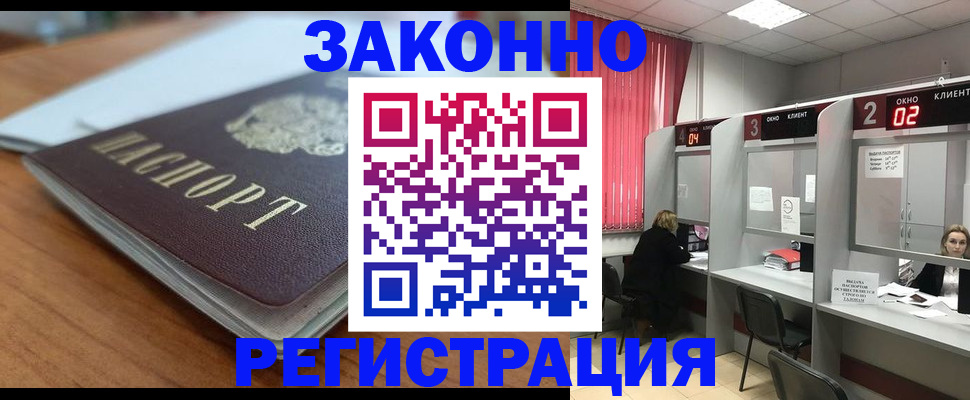 прописка гарантия в Новозыбкове