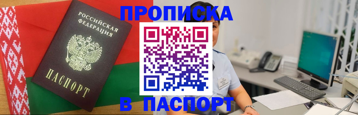 где прописаться в Новозыбкове