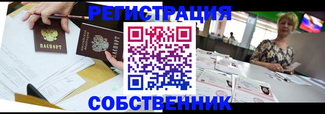 прописка 2025 в Новозыбкове