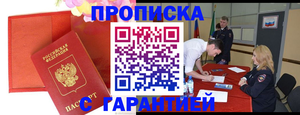 временная регистрация законно в Новозыбкове