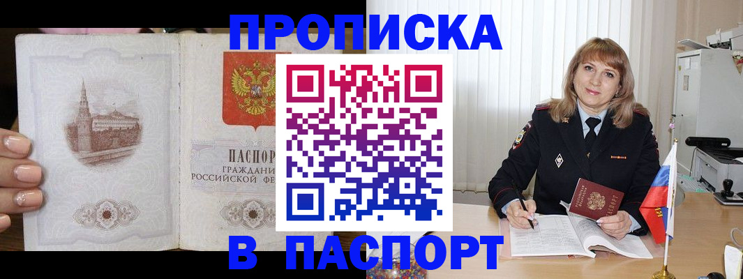 прописка штамп в Новозыбкове