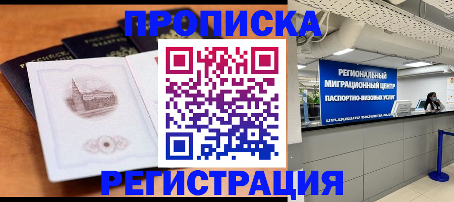 прописка для школы в Новозыбкове