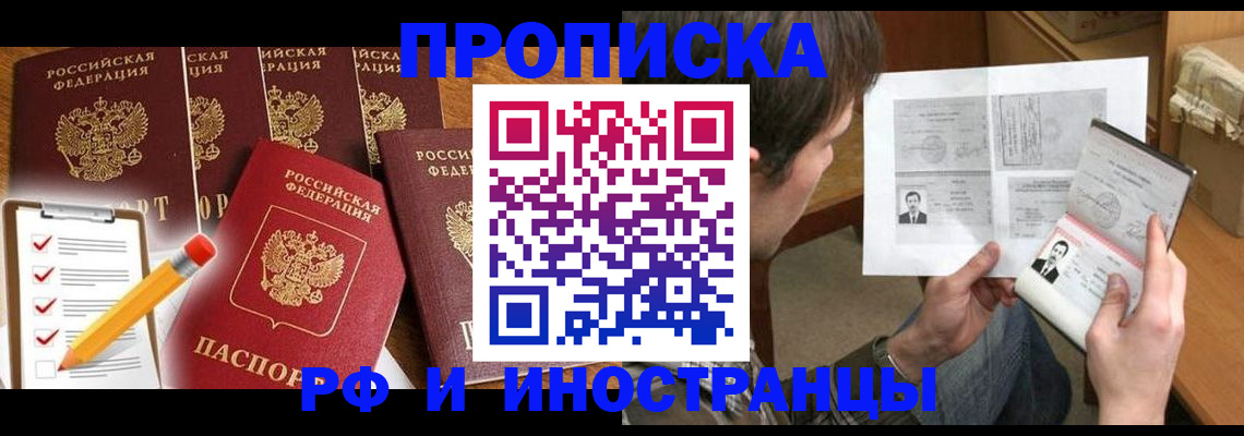 временная регистрация поиск в Новозыбкове